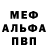 Мефедрон VHQ Nikolas Simson