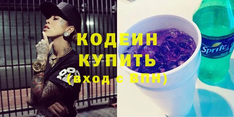 Кодеин Purple Drank  Барыш 